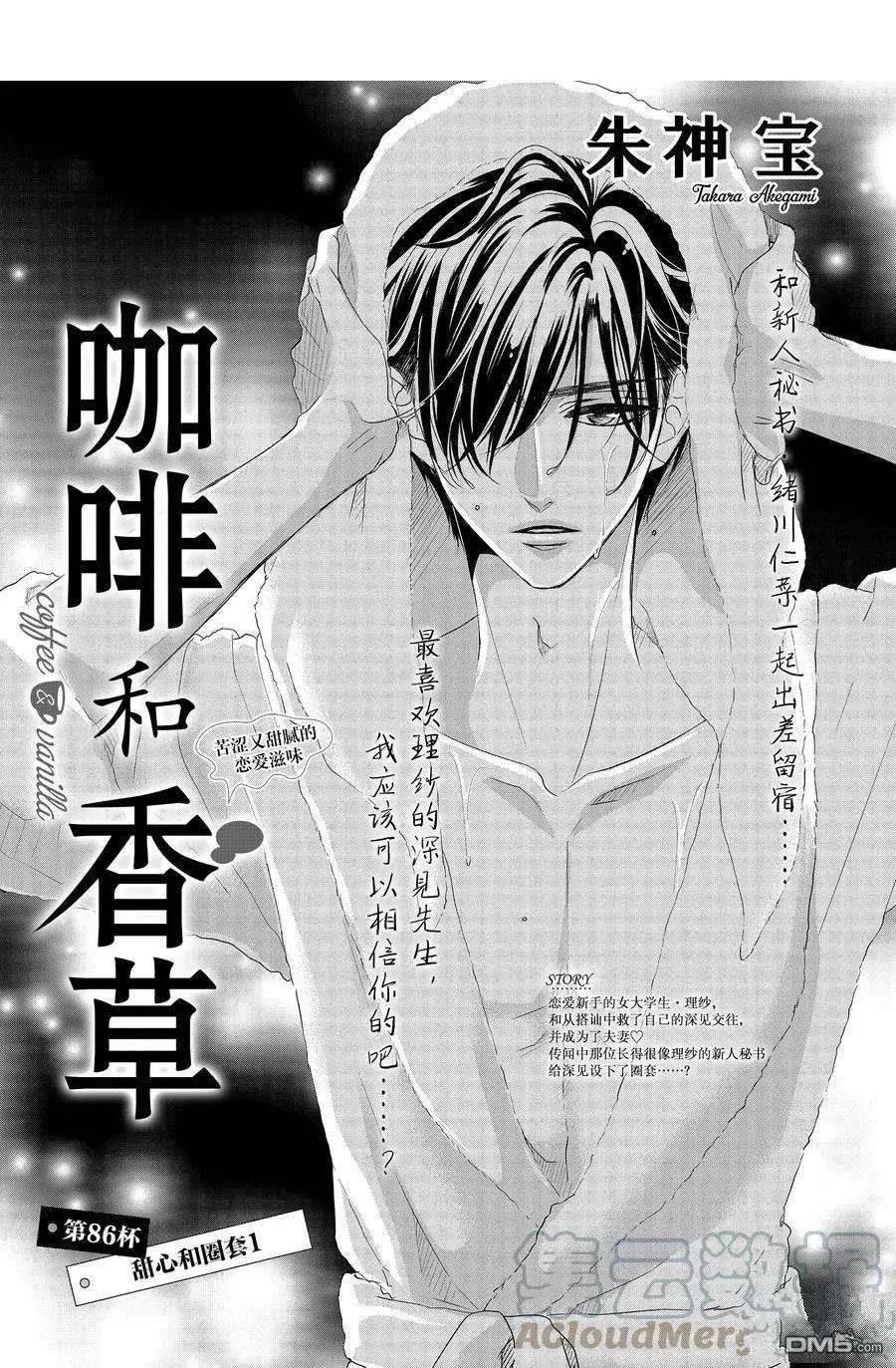 《咖啡遇上香草》第86.1话 第1页