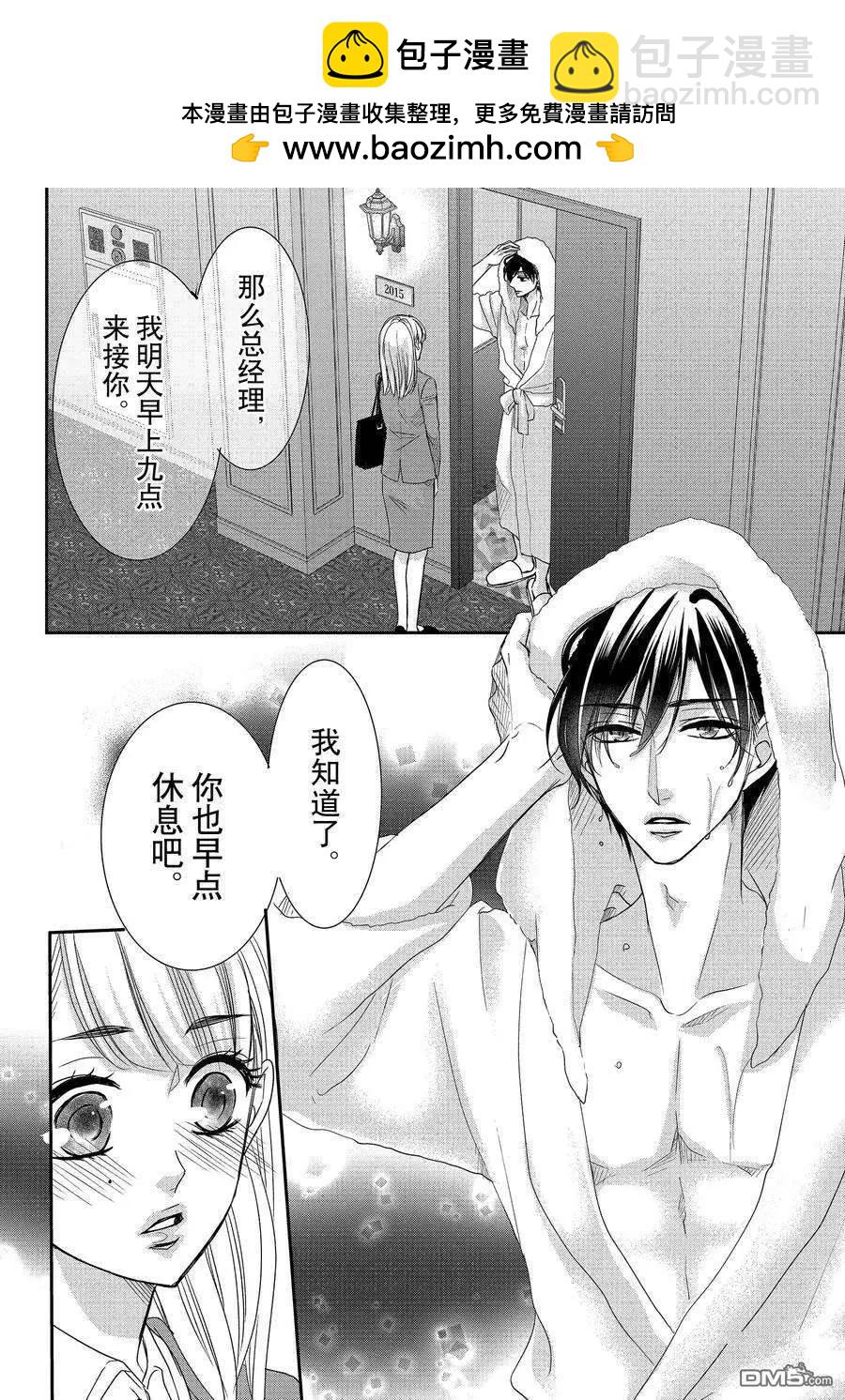 《咖啡遇上香草》第86.1话 第2页