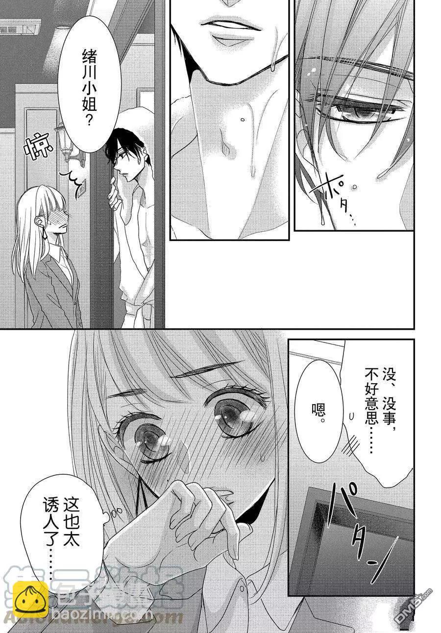 《咖啡遇上香草》第86.1话 第3页