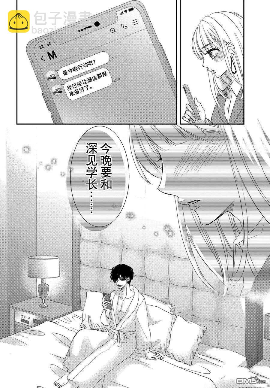 《咖啡遇上香草》第86.1话 第4页