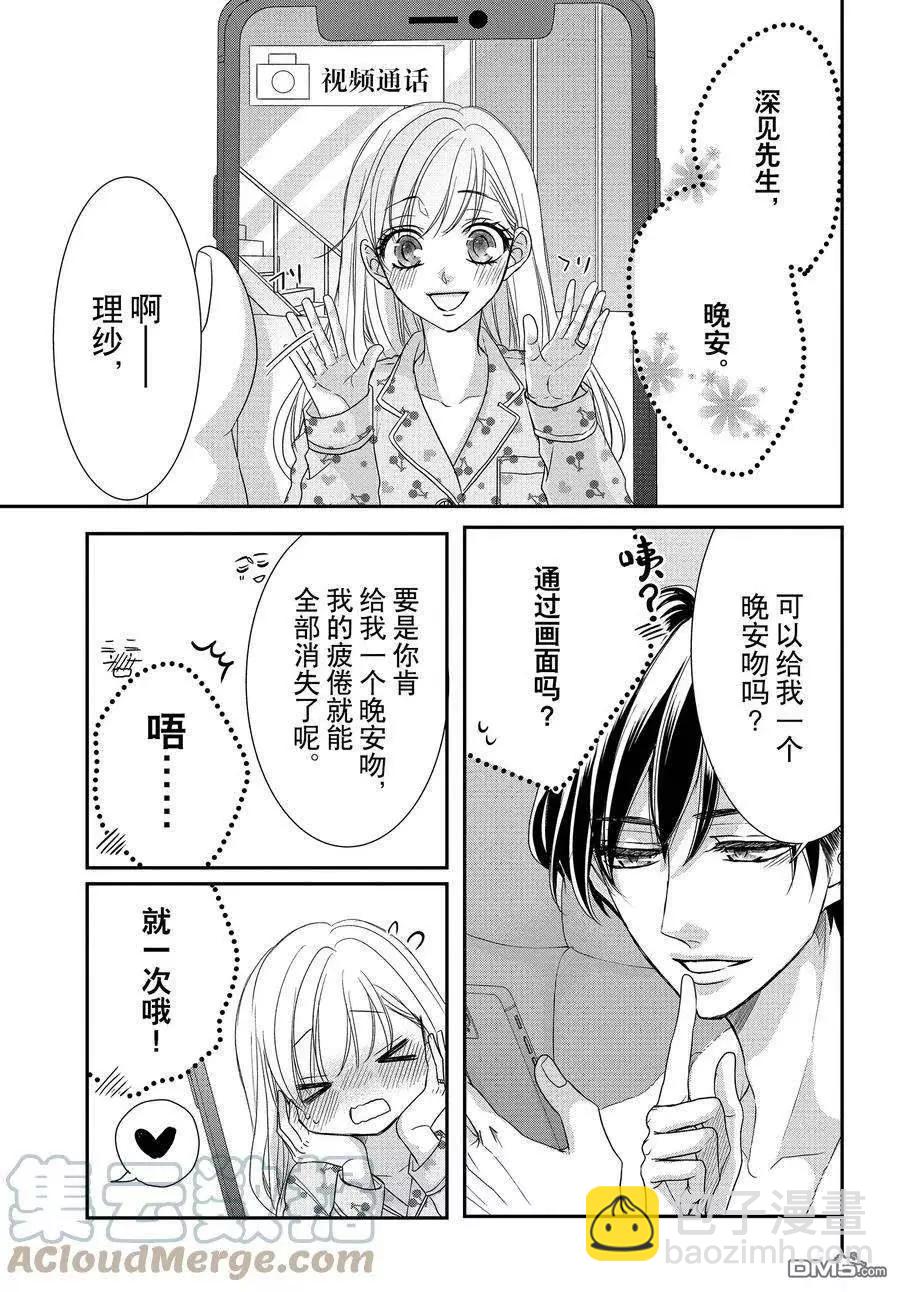 《咖啡遇上香草》第86.1话 第5页