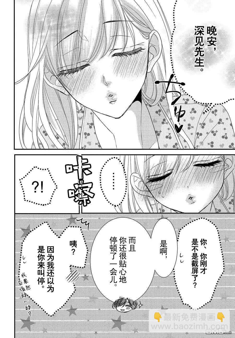 《咖啡遇上香草》第86.1话 第6页
