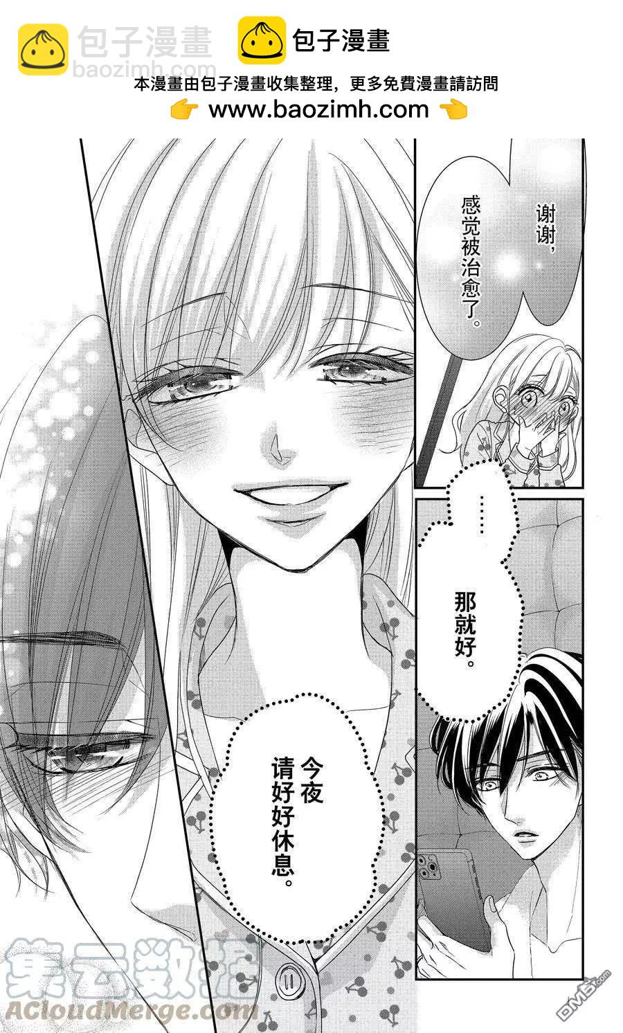 《咖啡遇上香草》第86.1话 第7页