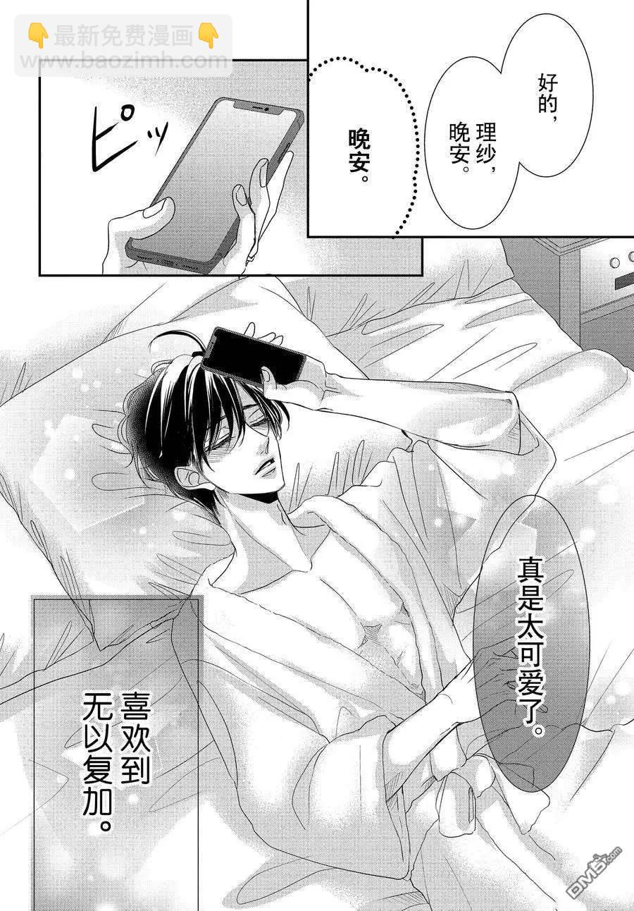 《咖啡遇上香草》第86.1话 第8页