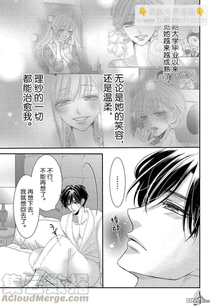 《咖啡遇上香草》第86.1话 第9页