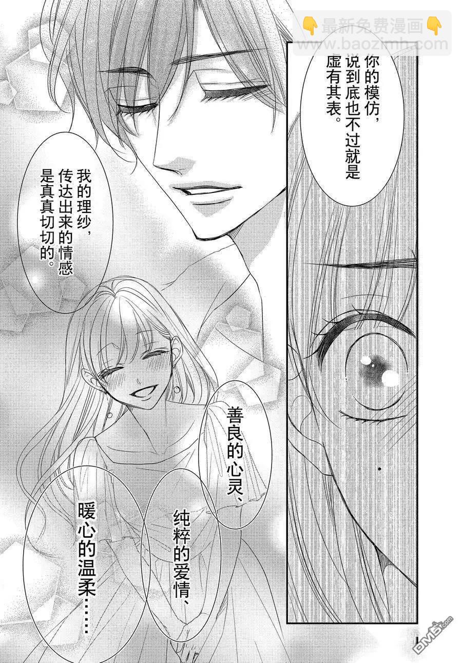 《咖啡遇上香草》第86.2话 第10页