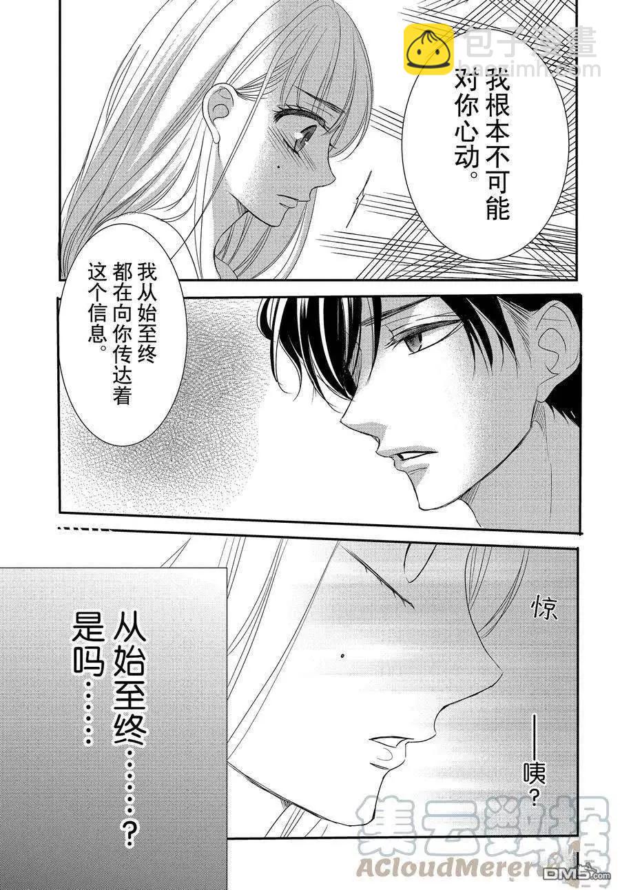 《咖啡遇上香草》第86.2话 第11页