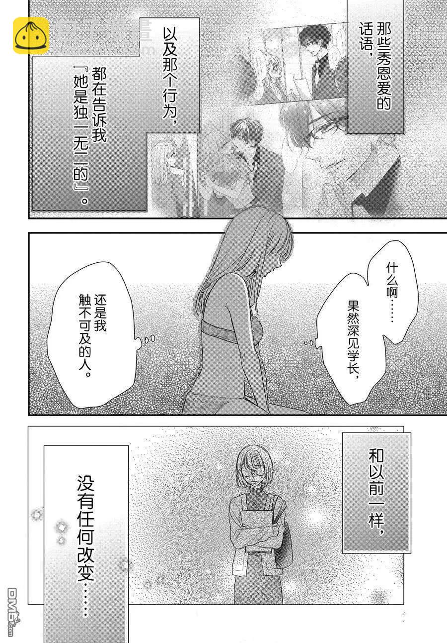 《咖啡遇上香草》第86.2话 第12页