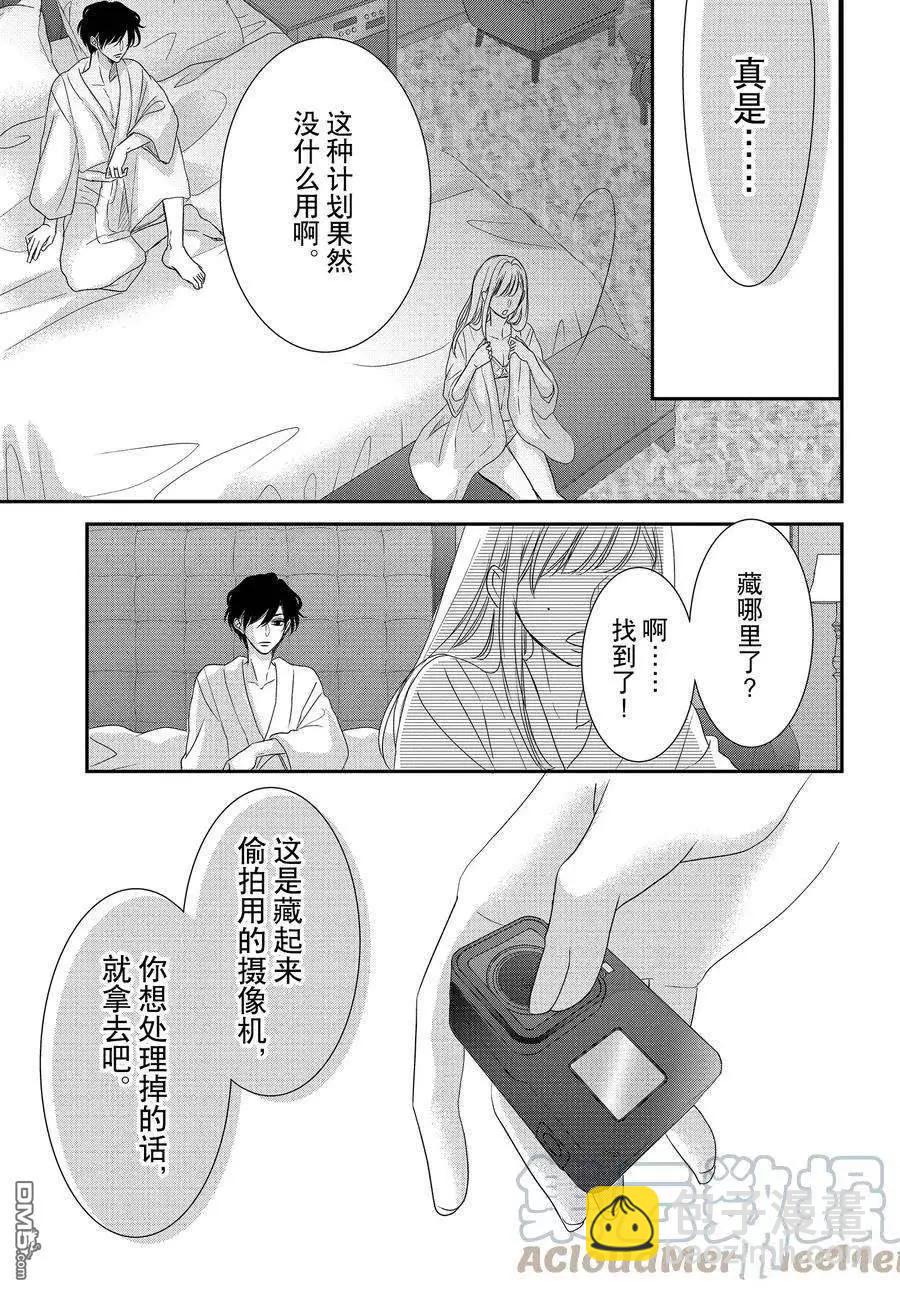 《咖啡遇上香草》第86.2话 第13页