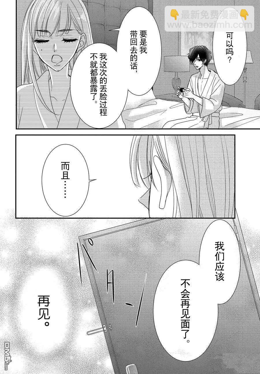 《咖啡遇上香草》第86.2话 第14页