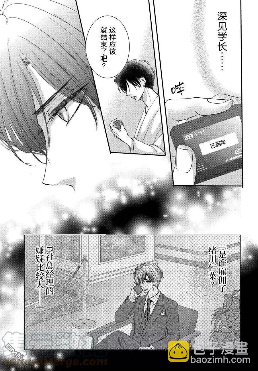 《咖啡遇上香草》第86.2话 第15页