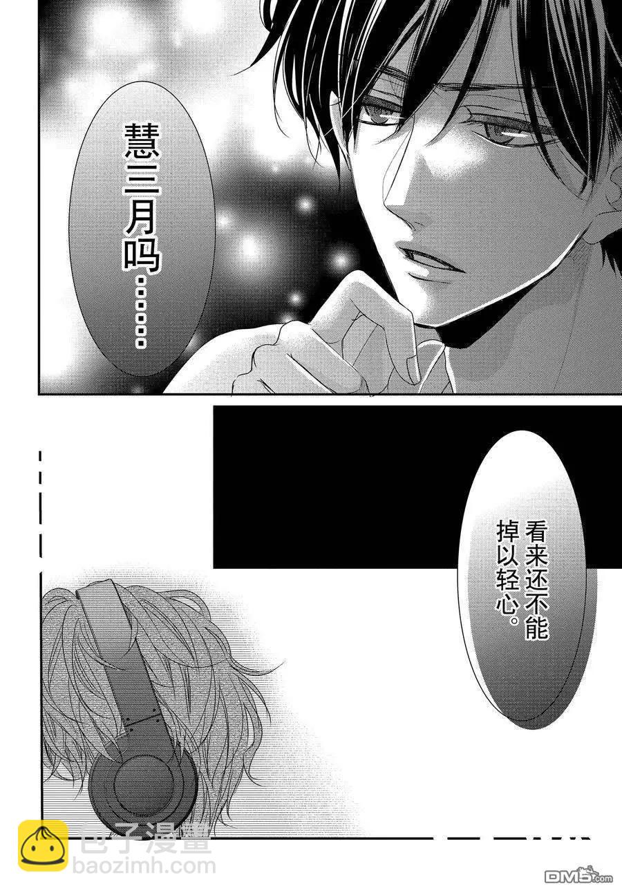 《咖啡遇上香草》第86.2话 第16页