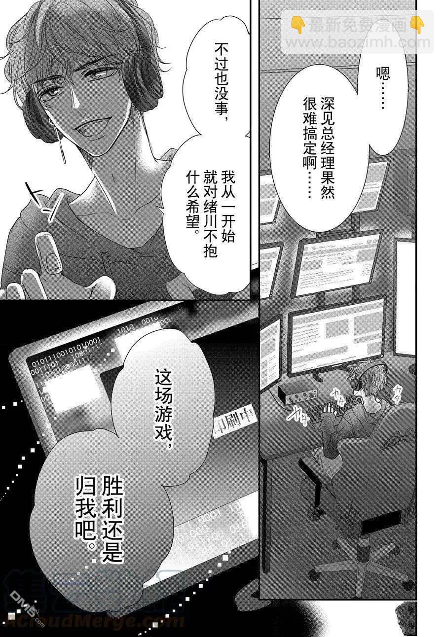 《咖啡遇上香草》第86.2话 第17页