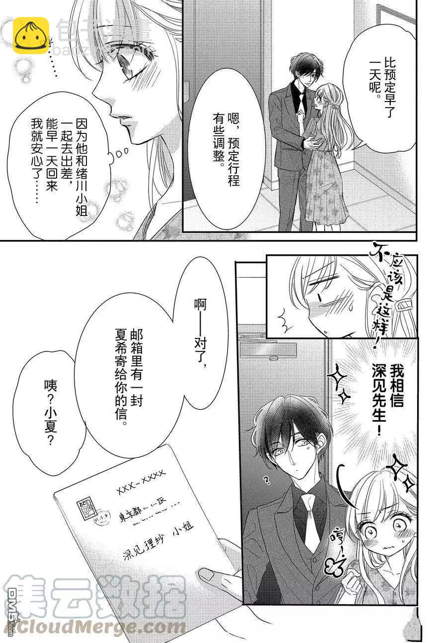 《咖啡遇上香草》第86.2话 第19页