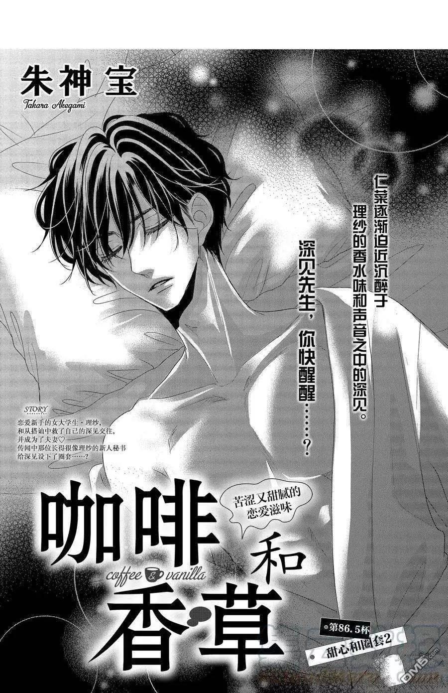 《咖啡遇上香草》第86.2话 第1页