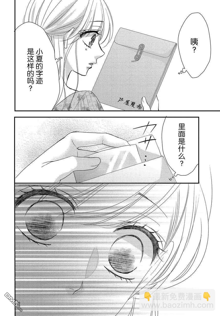 《咖啡遇上香草》第86.2话 第20页