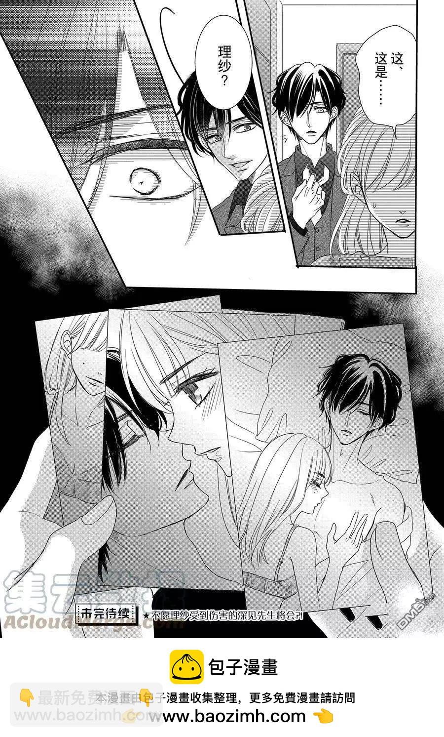 《咖啡遇上香草》第86.2话 第21页