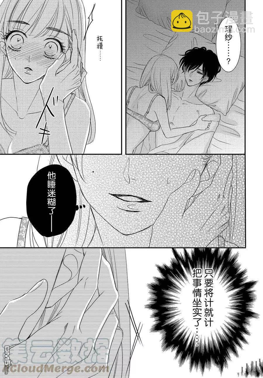 《咖啡遇上香草》第86.2话 第3页