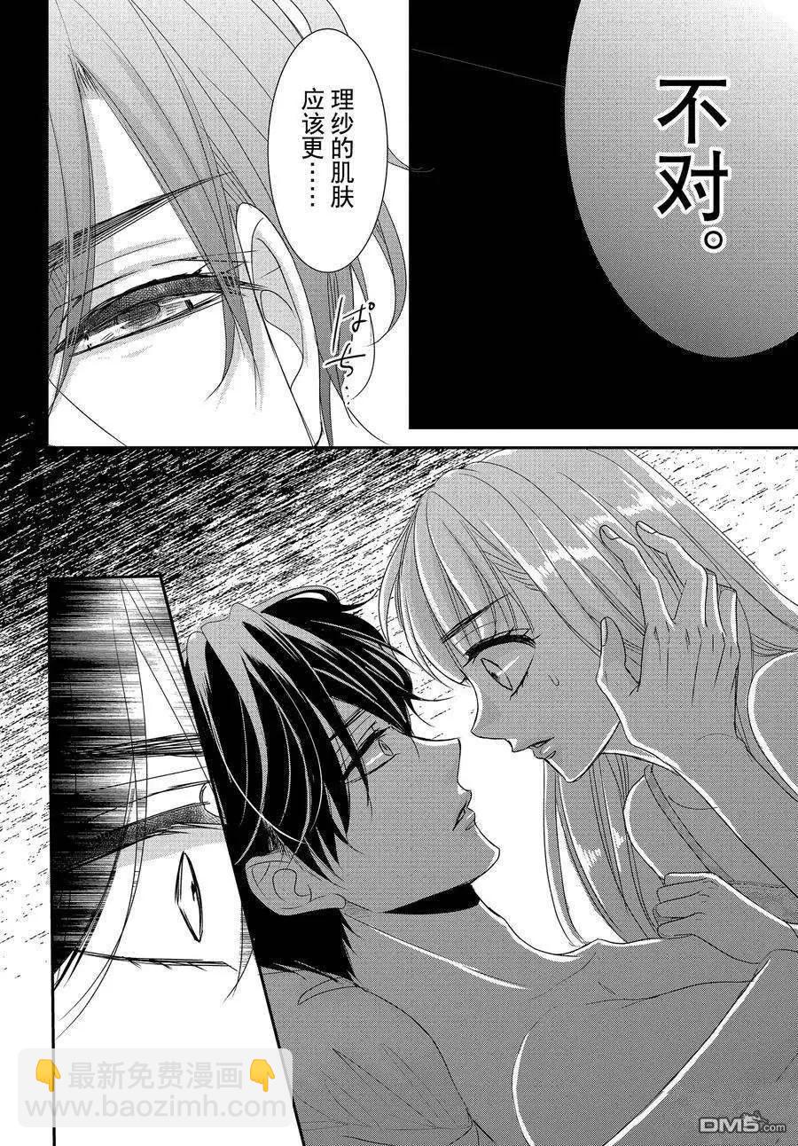 《咖啡遇上香草》第86.2话 第4页