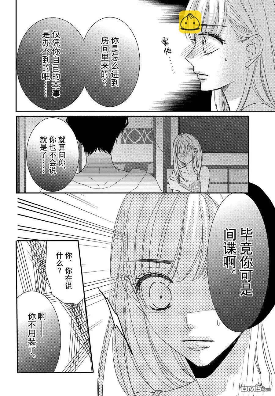 《咖啡遇上香草》第86.2话 第6页