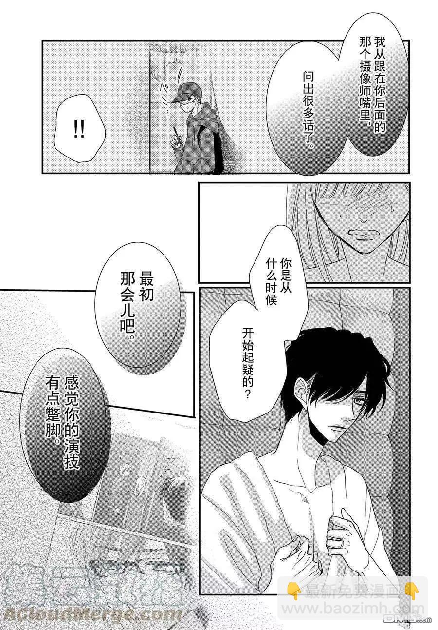 《咖啡遇上香草》第86.2话 第7页