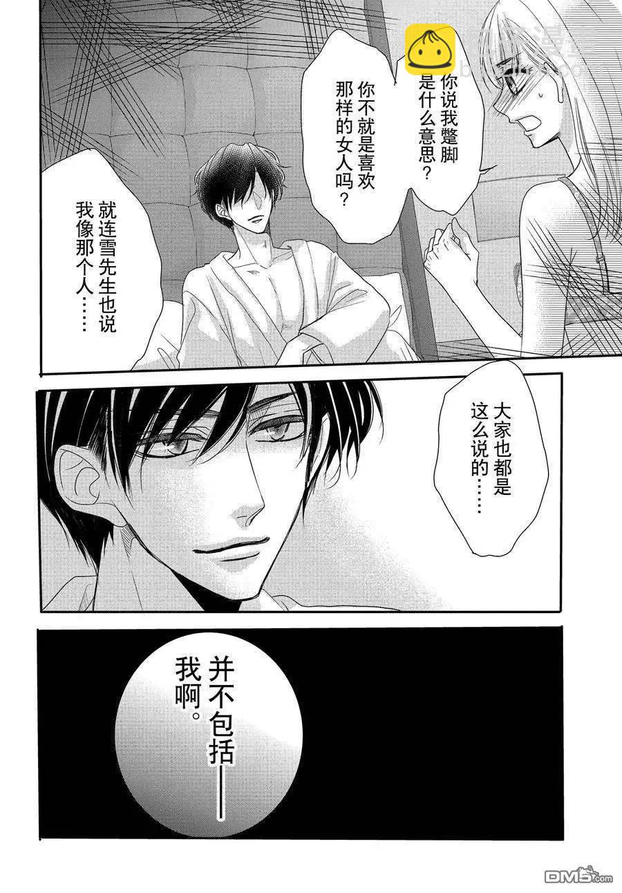 《咖啡遇上香草》第86.2话 第8页