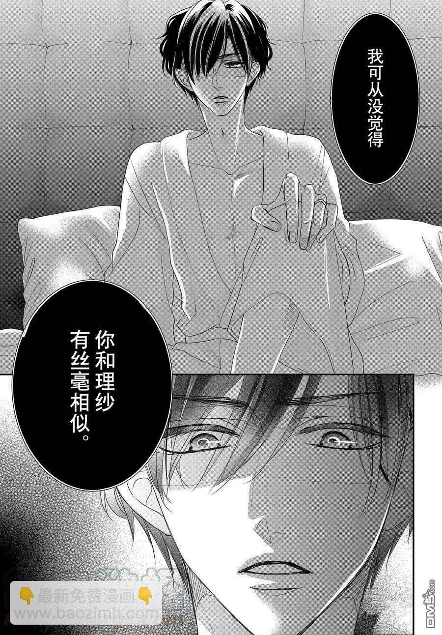 《咖啡遇上香草》第86.2话 第9页
