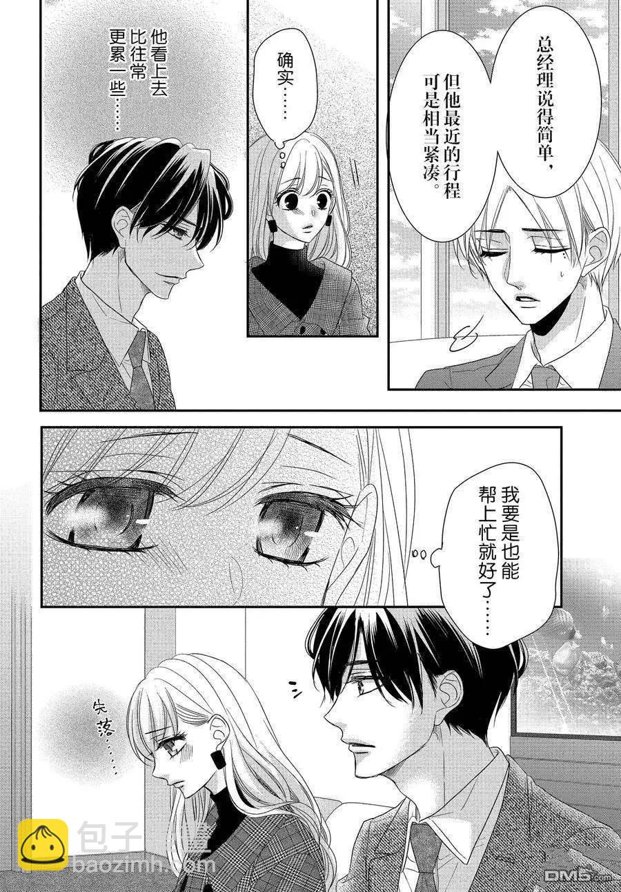 《咖啡遇上香草》第88话 第10页