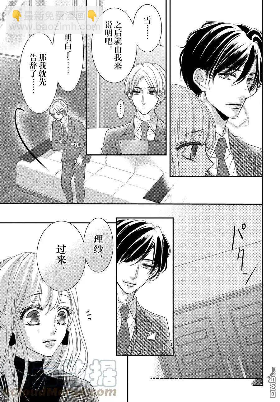 《咖啡遇上香草》第88话 第11页