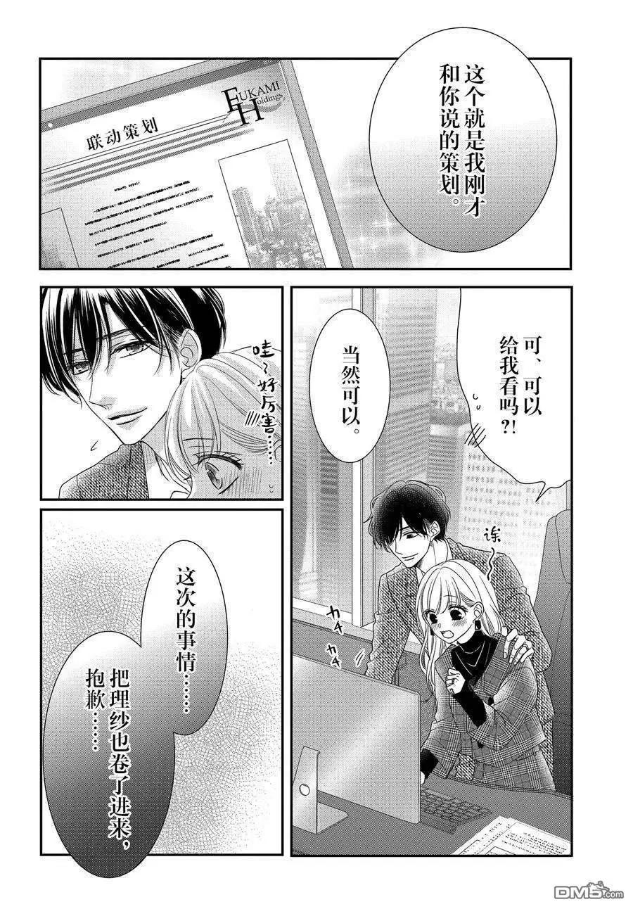 《咖啡遇上香草》第88话 第12页