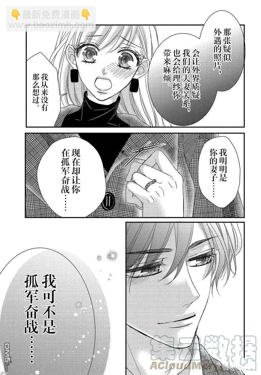 《咖啡遇上香草》第88话 第13页