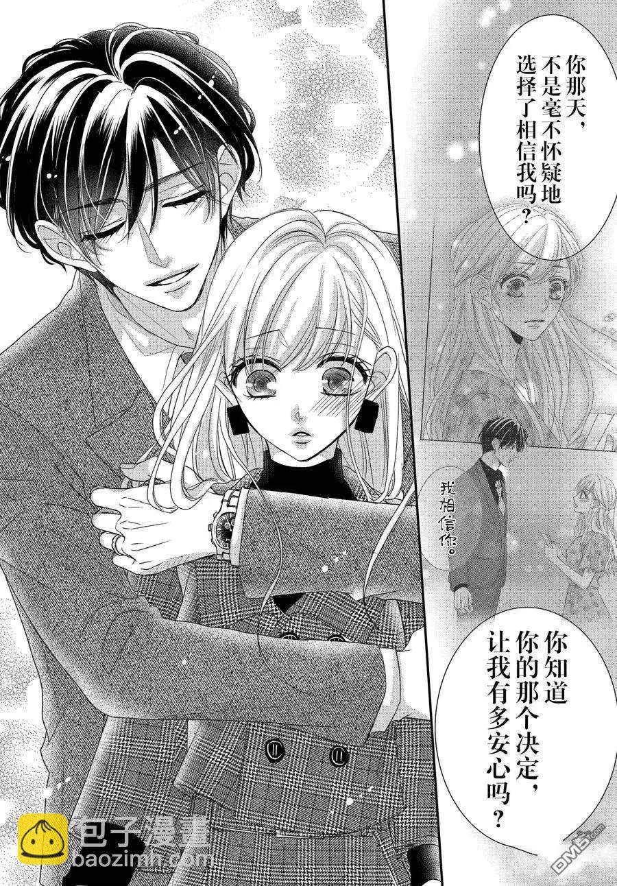 《咖啡遇上香草》第88话 第14页