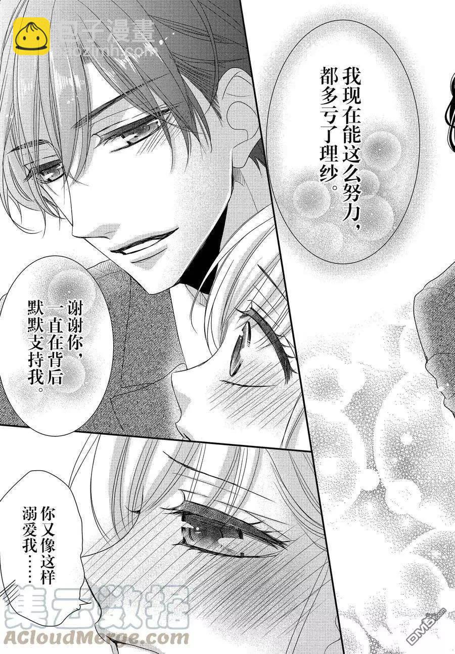 《咖啡遇上香草》第88话 第15页