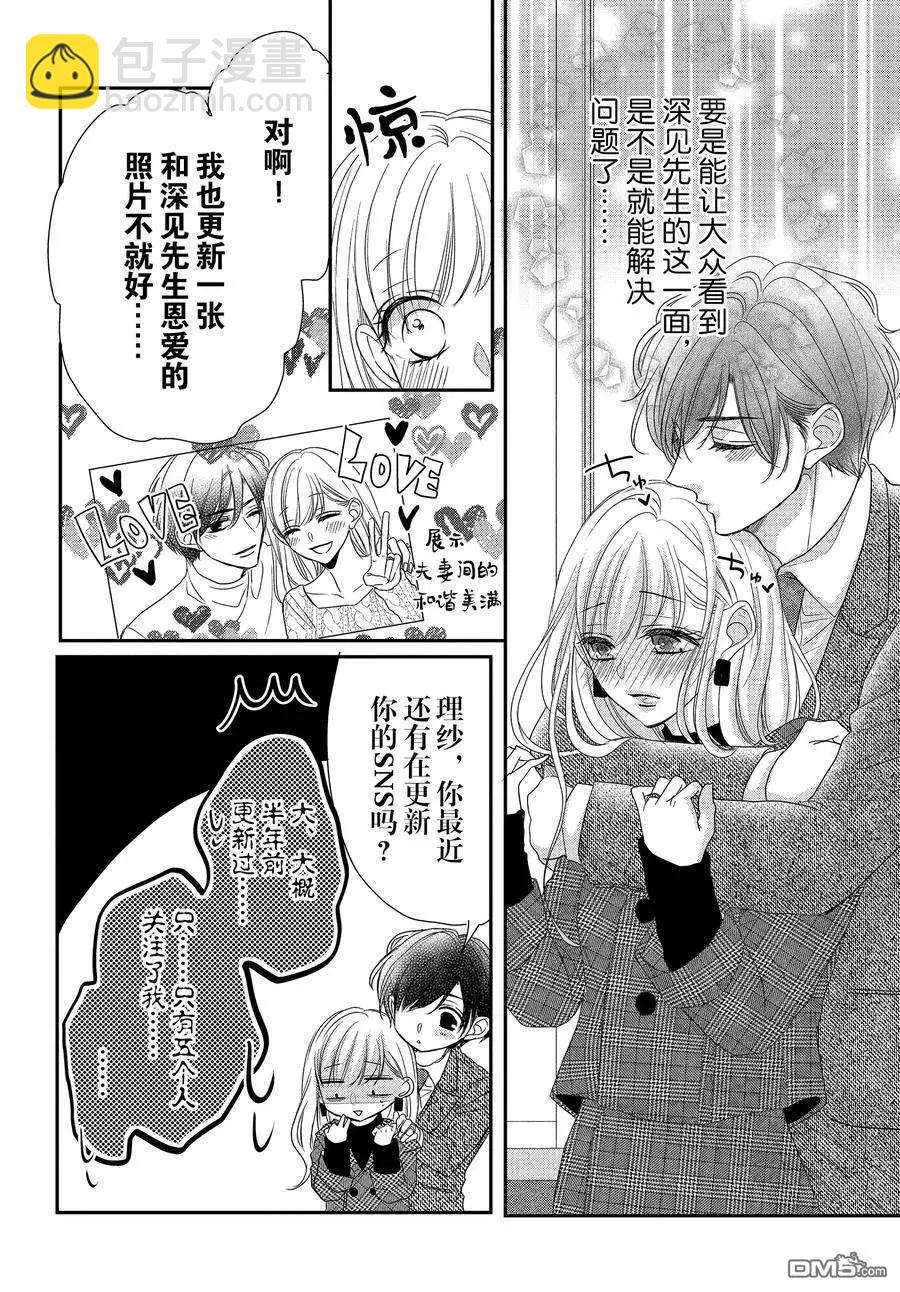 《咖啡遇上香草》第88话 第16页