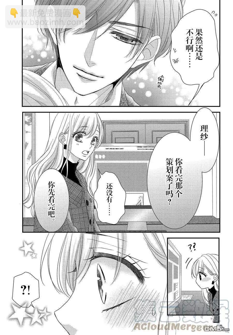《咖啡遇上香草》第88话 第17页