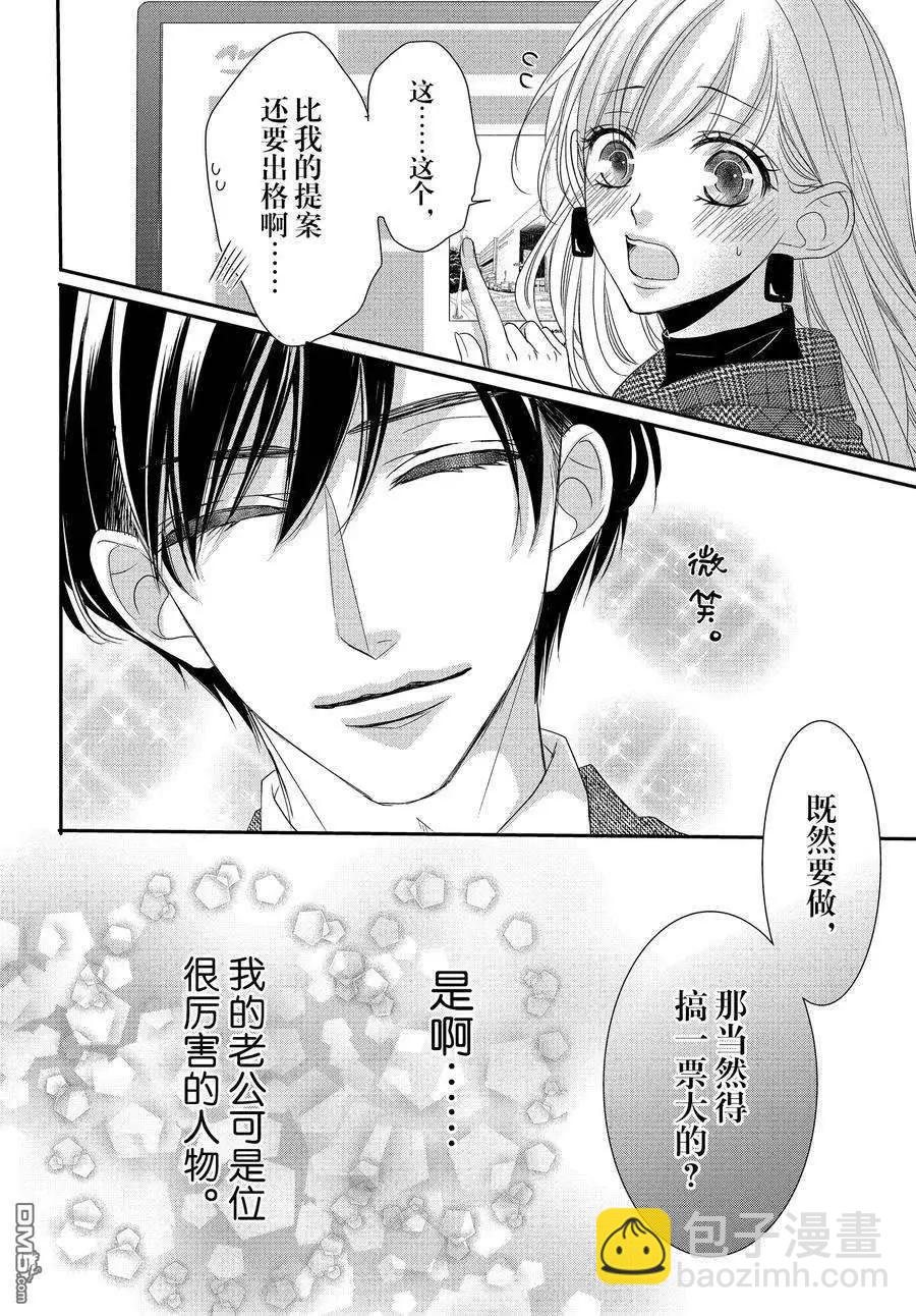 《咖啡遇上香草》第88话 第18页