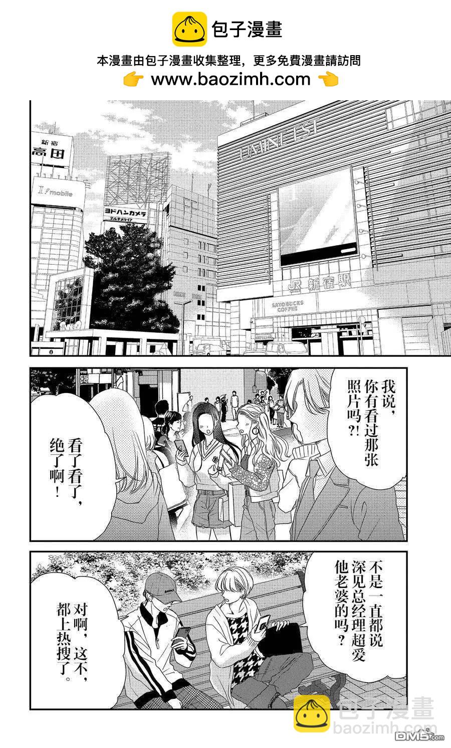 《咖啡遇上香草》第88话 第20页