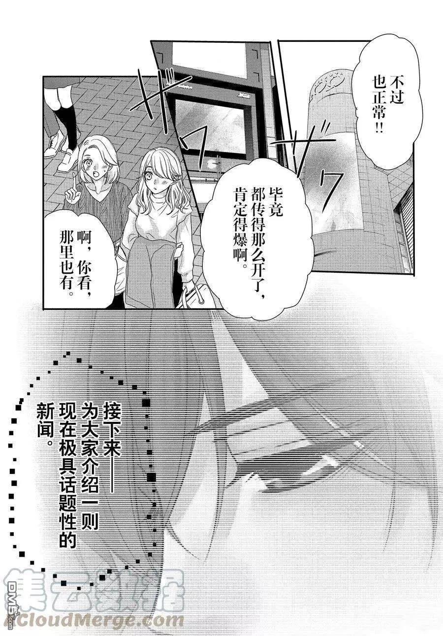 《咖啡遇上香草》第88话 第21页