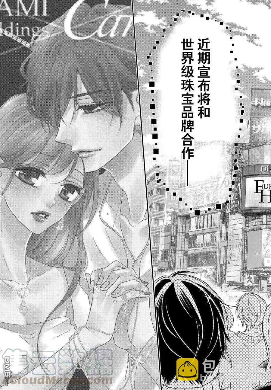 《咖啡遇上香草》第88话 第23页