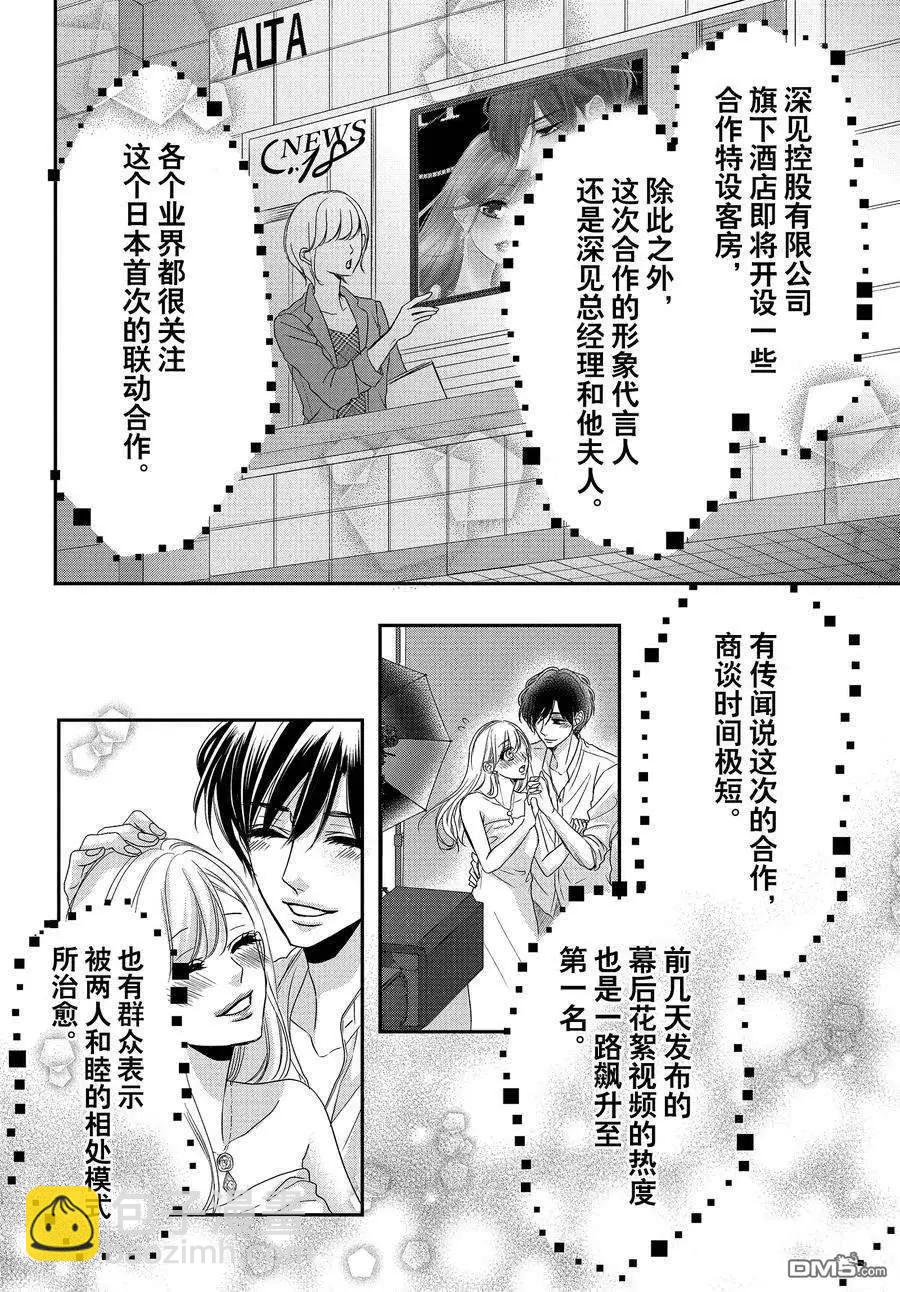 《咖啡遇上香草》第88话 第24页