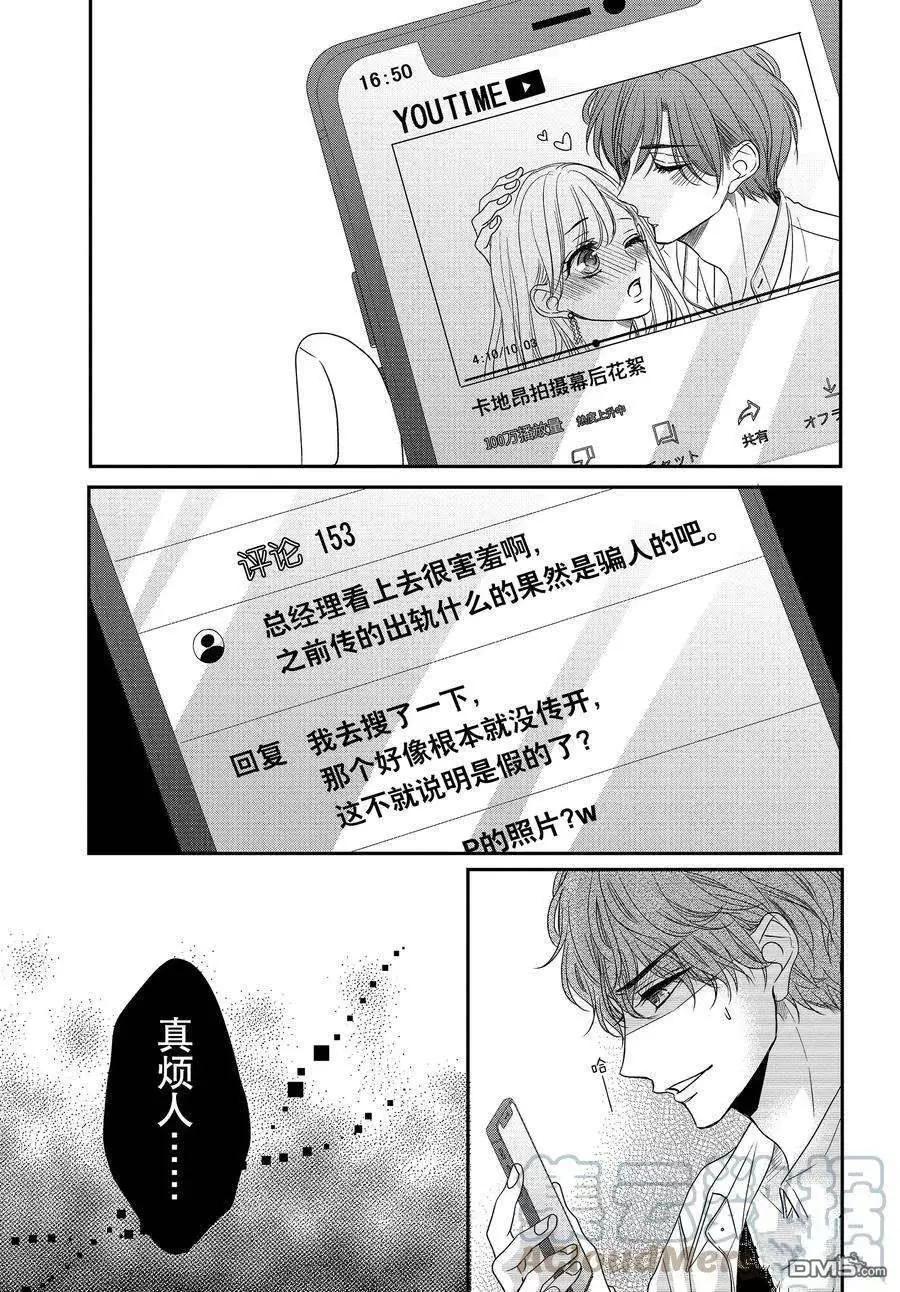 《咖啡遇上香草》第88话 第25页