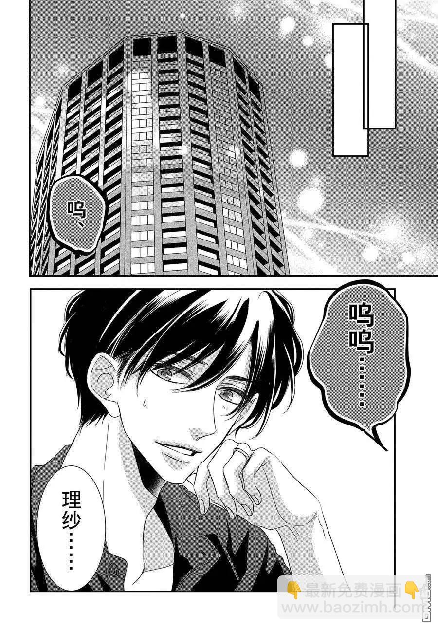 《咖啡遇上香草》第88话 第26页