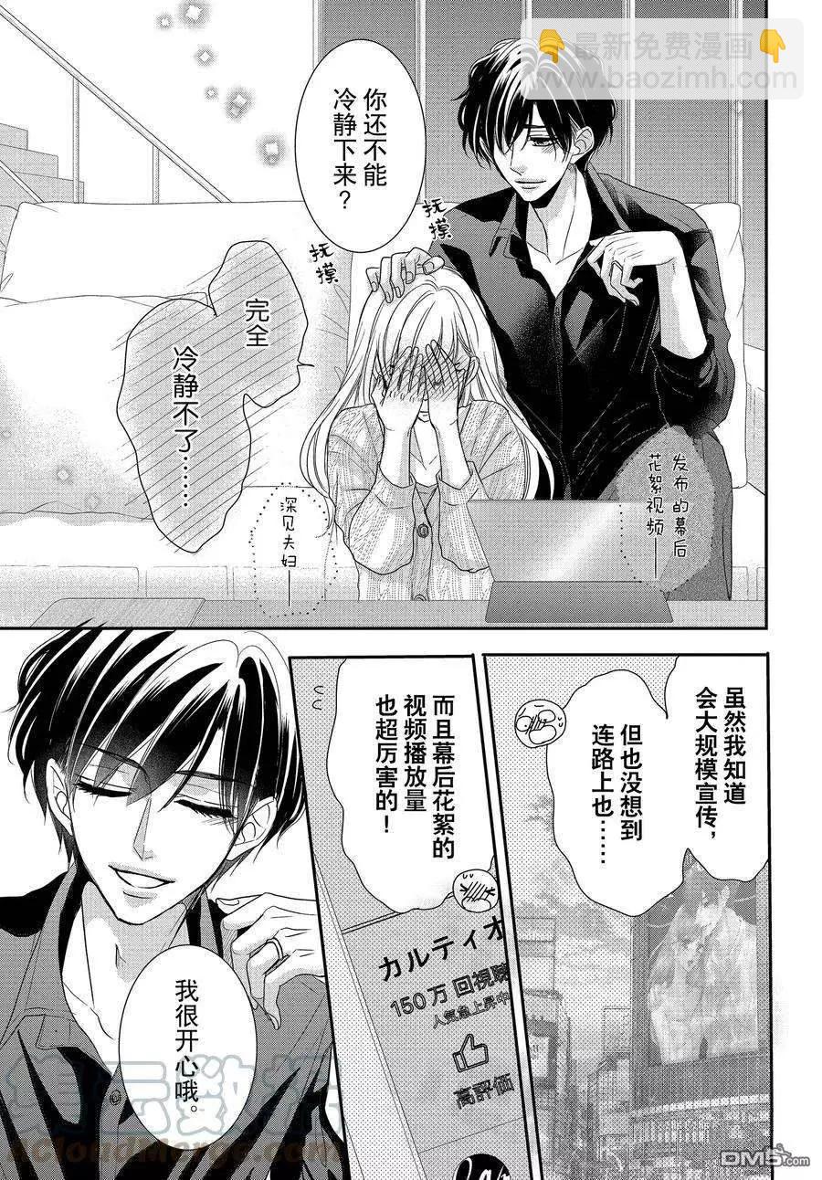《咖啡遇上香草》第88话 第27页