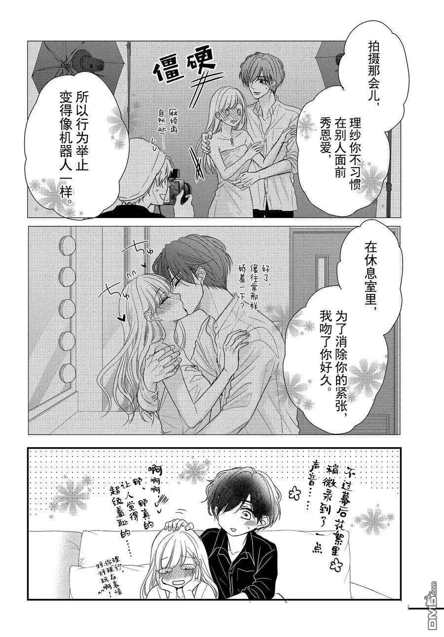 《咖啡遇上香草》第88话 第28页