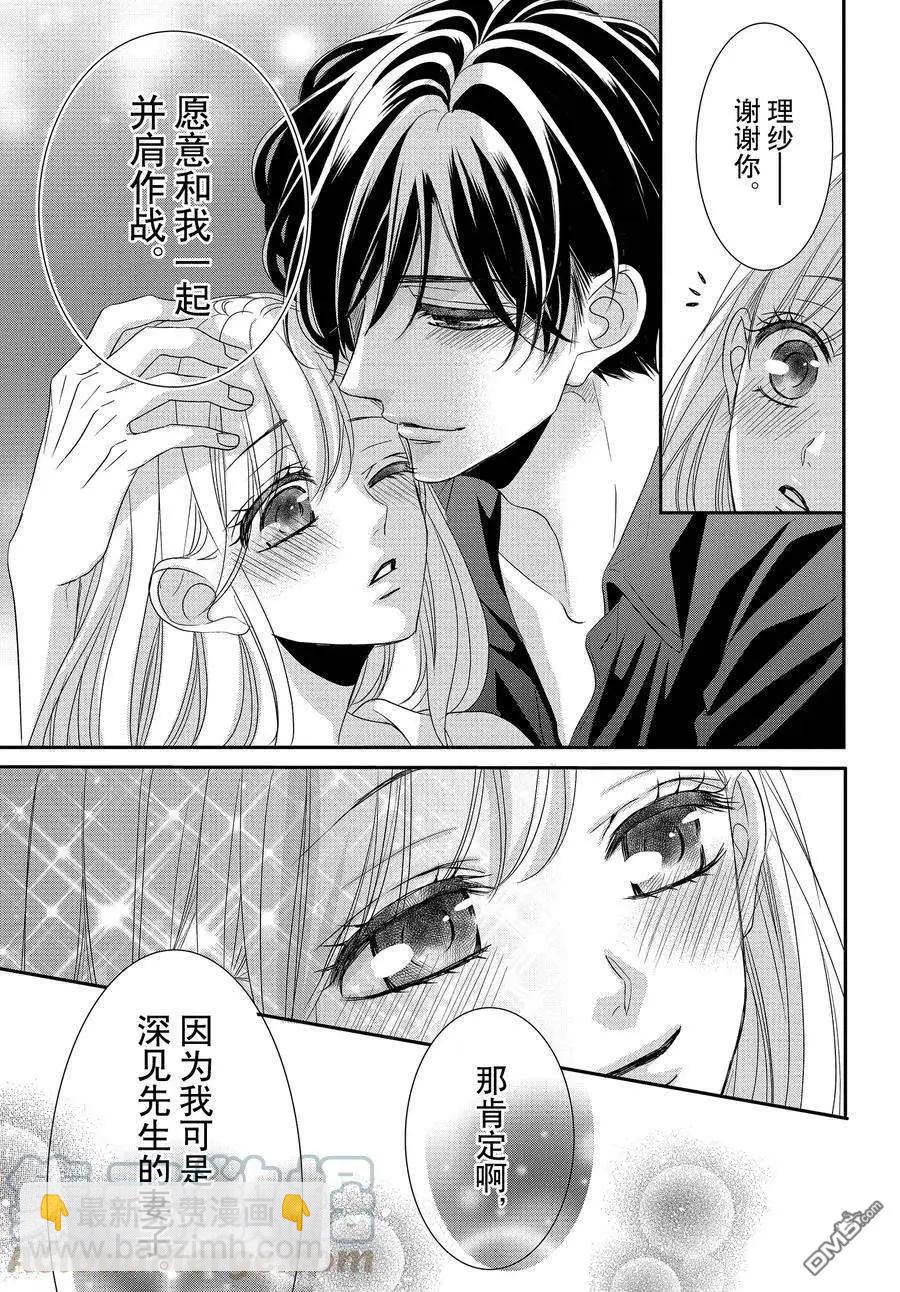 《咖啡遇上香草》第88话 第29页