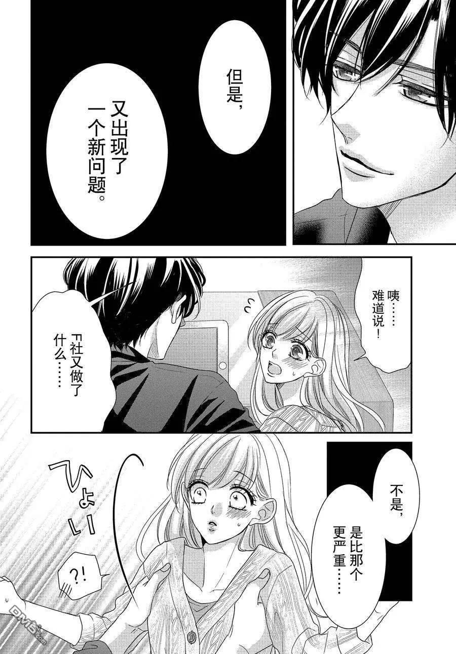 《咖啡遇上香草》第88话 第30页