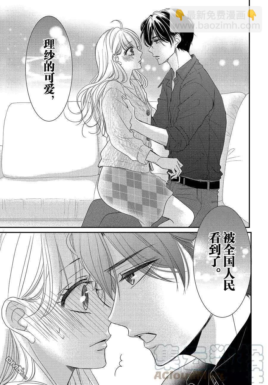 《咖啡遇上香草》第88话 第31页