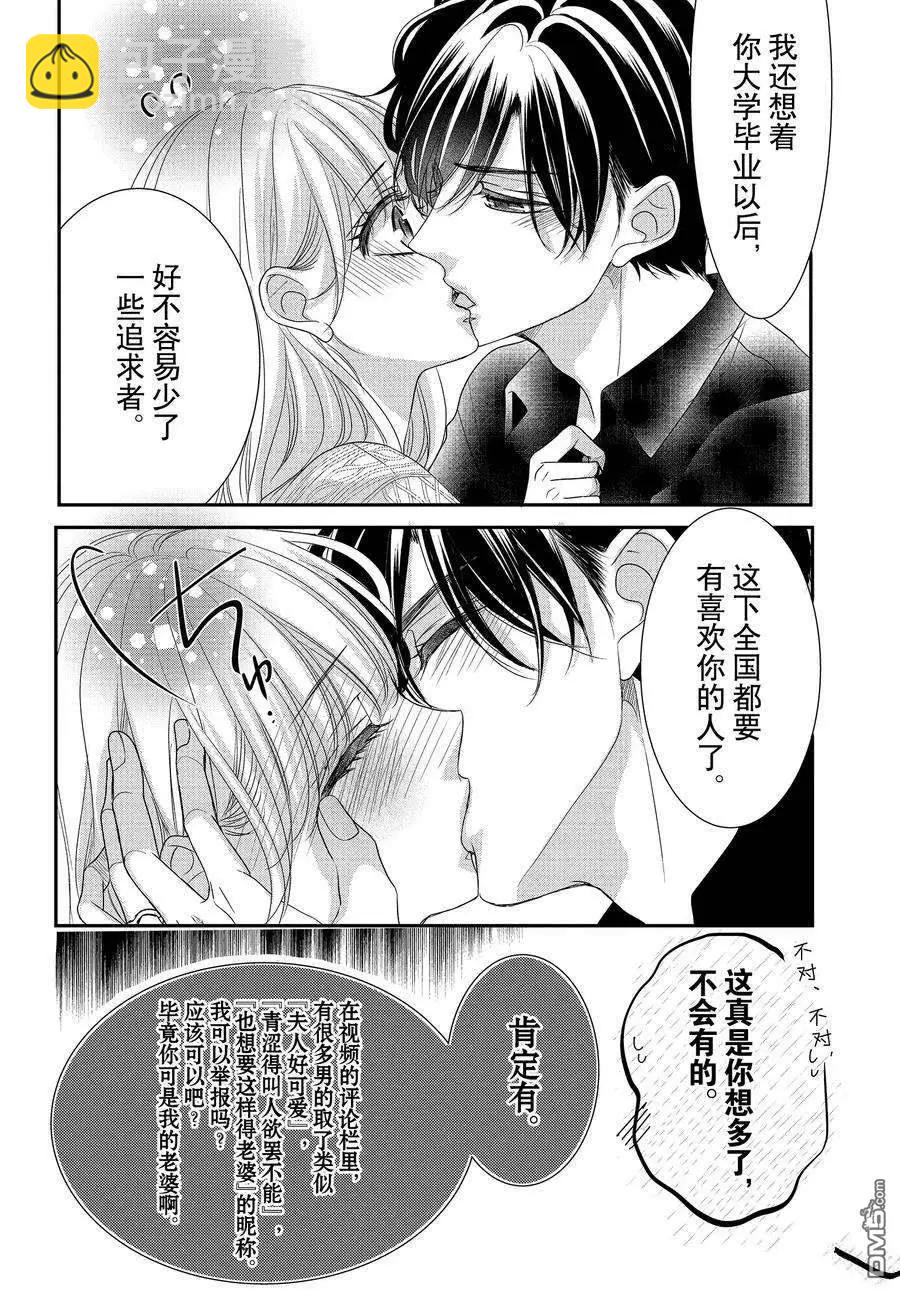 《咖啡遇上香草》第88话 第32页