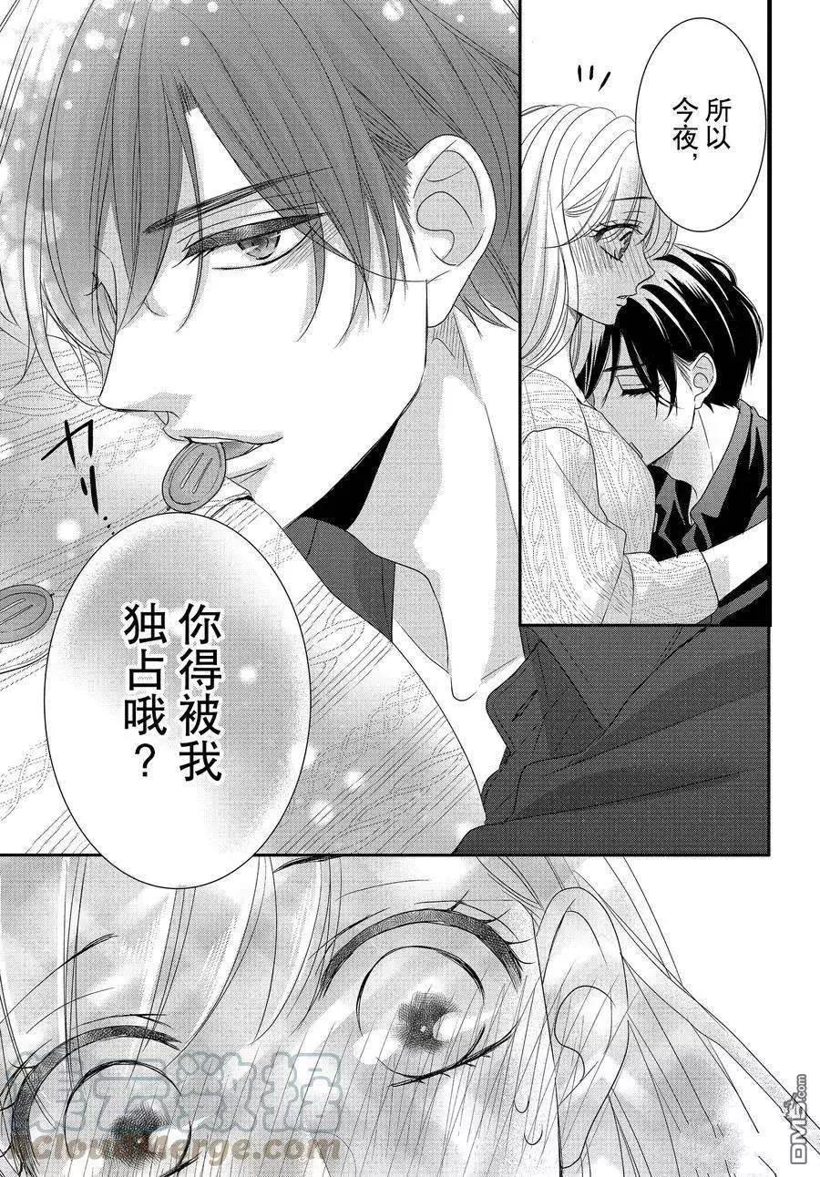 《咖啡遇上香草》第88话 第33页