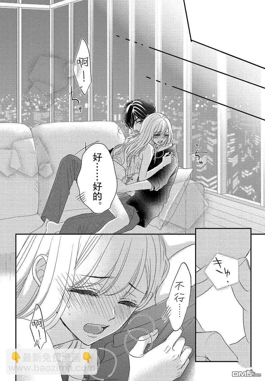 《咖啡遇上香草》第88话 第34页